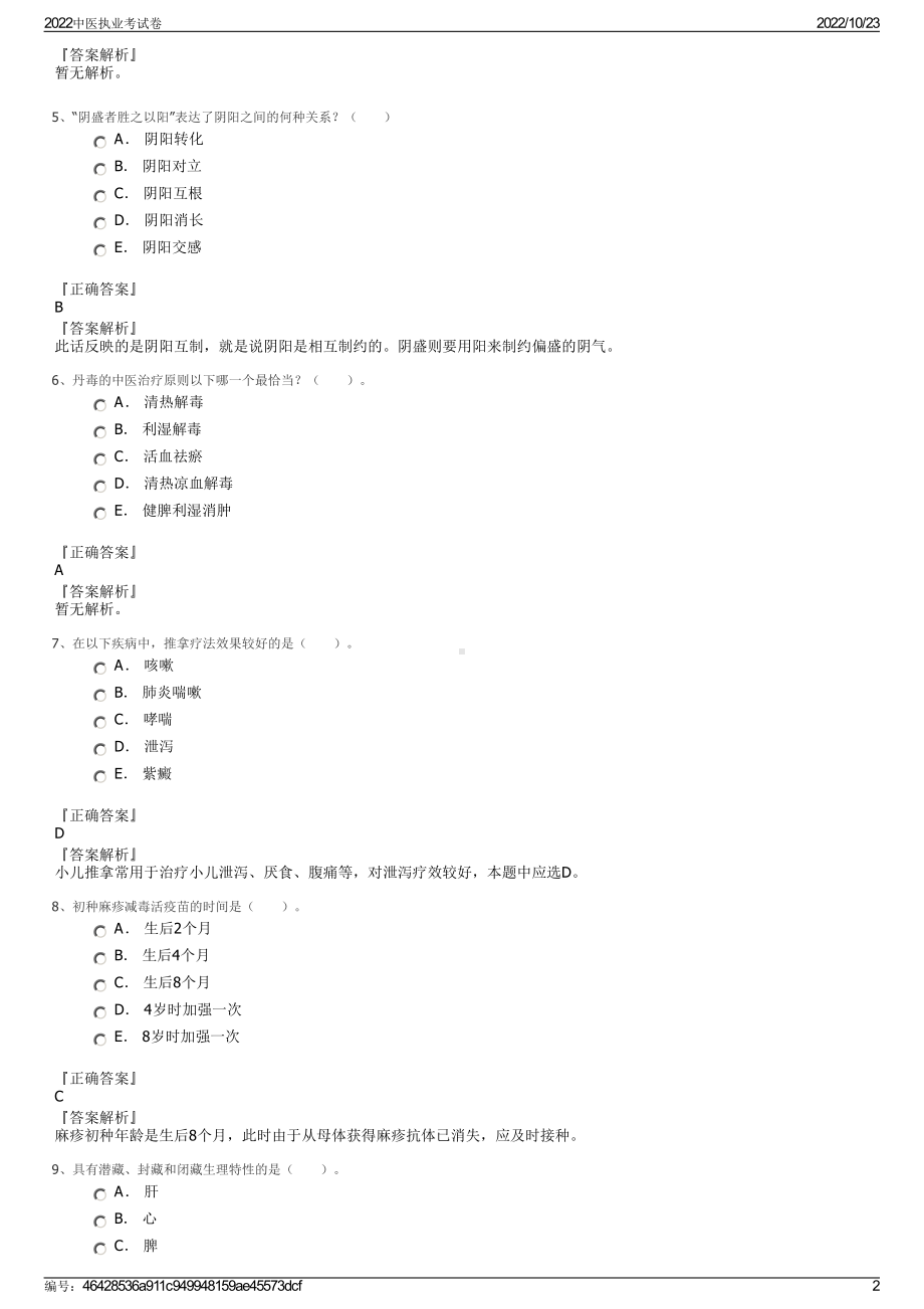 2022中医执业考试卷.pdf_第2页