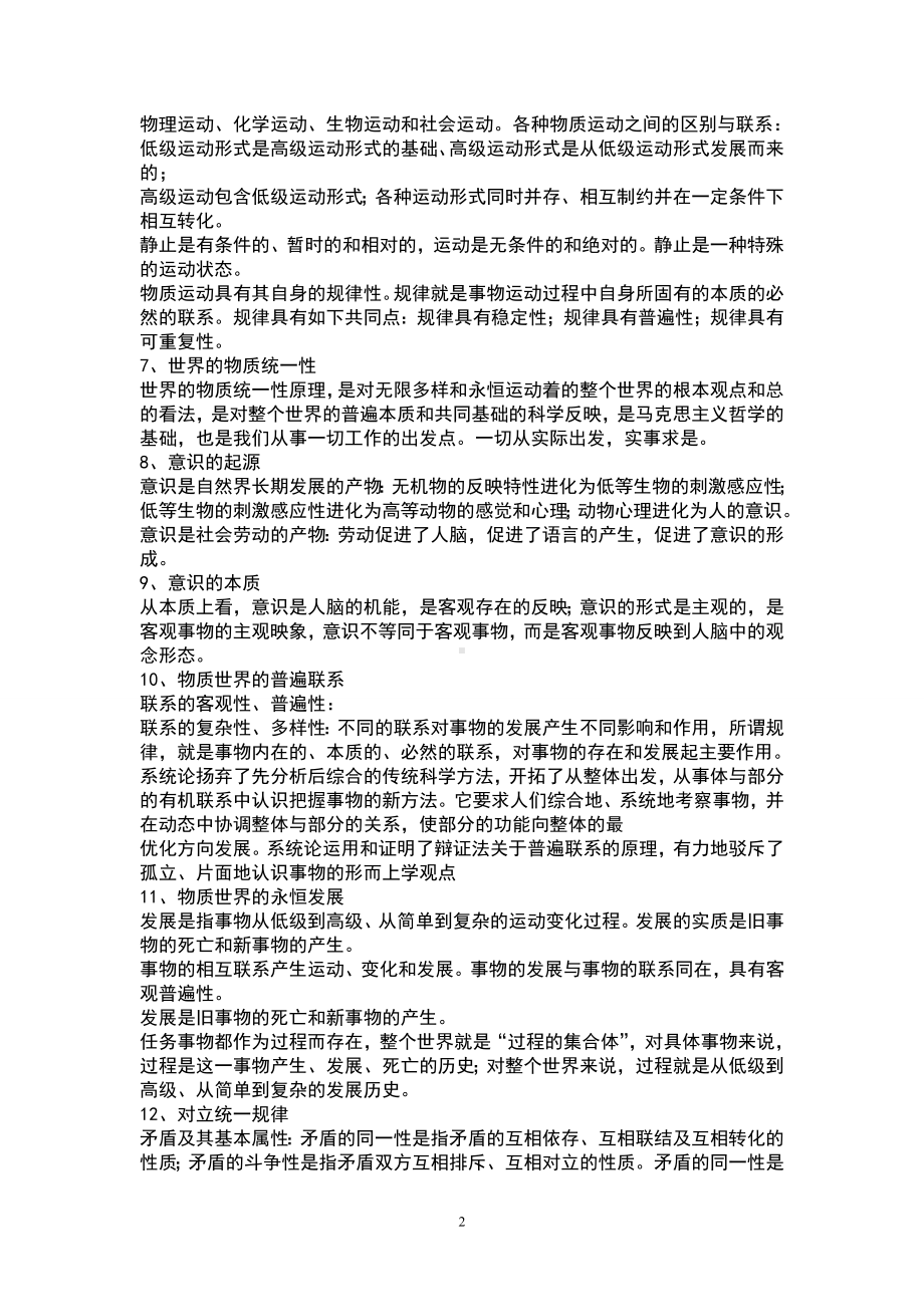 2022年事业单位公开招聘统一考试《公共基础知识》考试必备复习资料汇编.doc_第2页