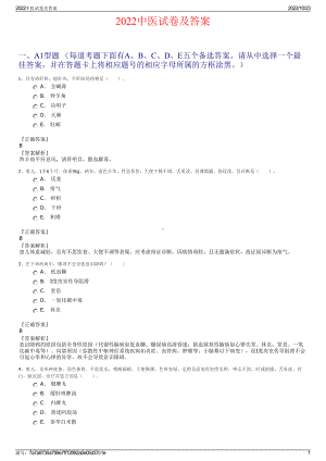 2022中医试卷及答案.pdf