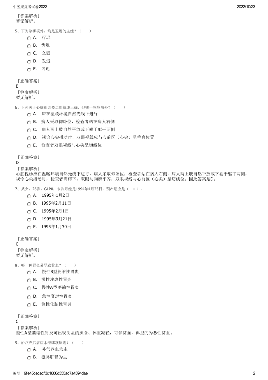 中医康复考试卷2022.pdf_第2页