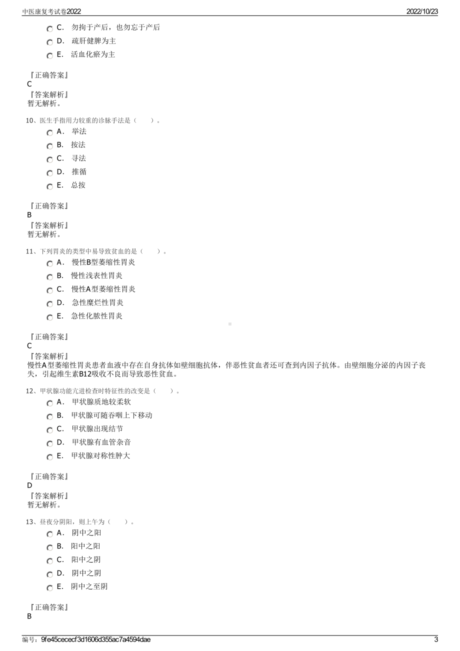 中医康复考试卷2022.pdf_第3页