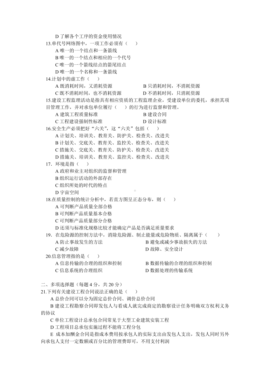 2022年电大建筑工程项目管理试题（考试资料）.doc_第2页