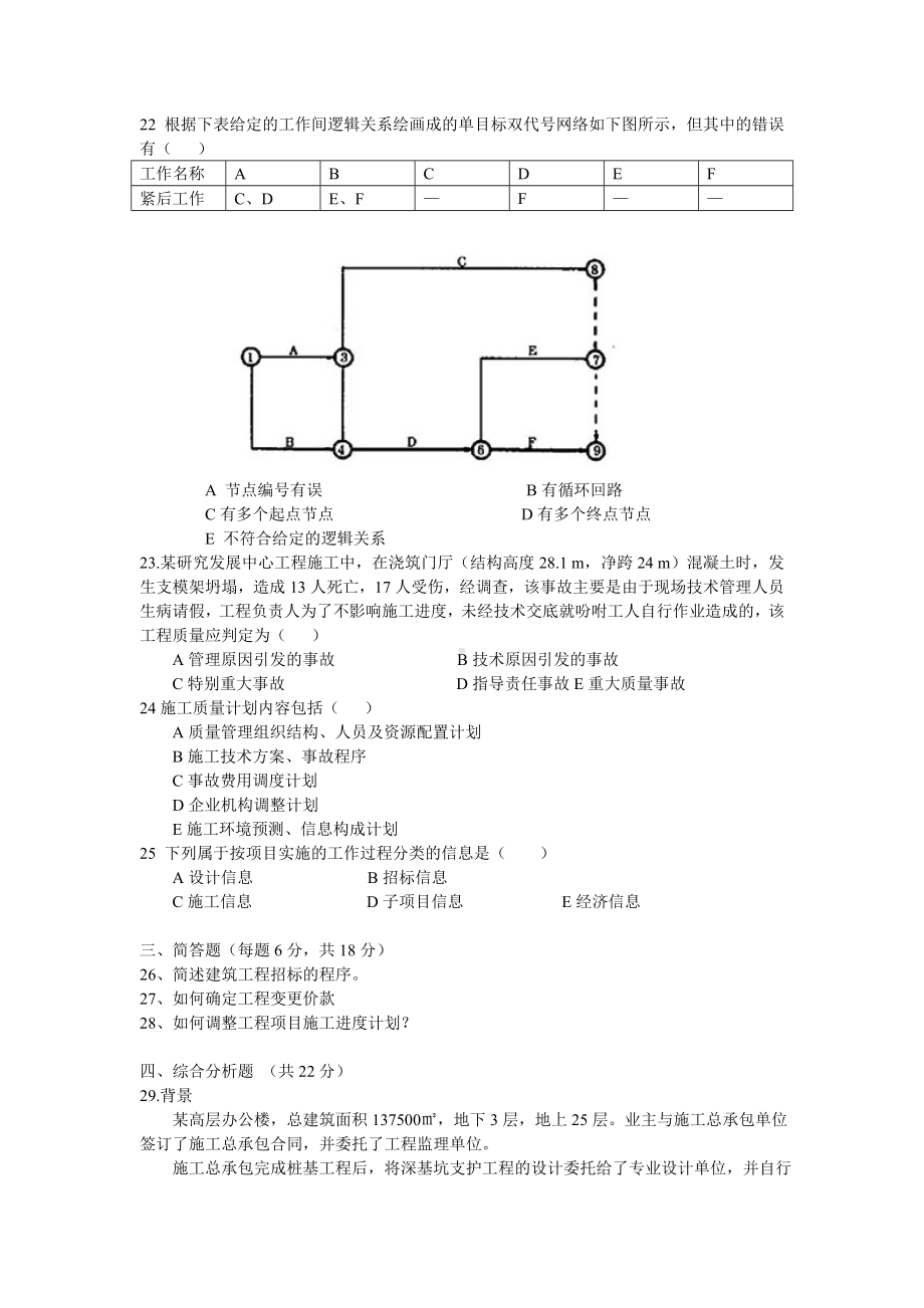 2022年电大建筑工程项目管理试题（考试资料）.doc_第3页