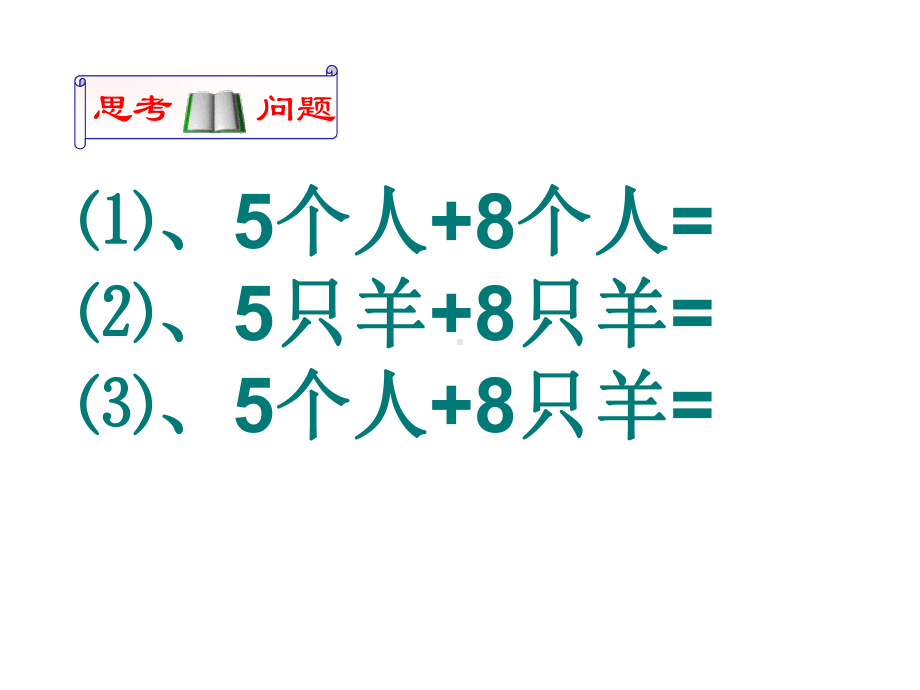 《同类项及合并同类项》公开课一等奖创新课件.pptx_第2页