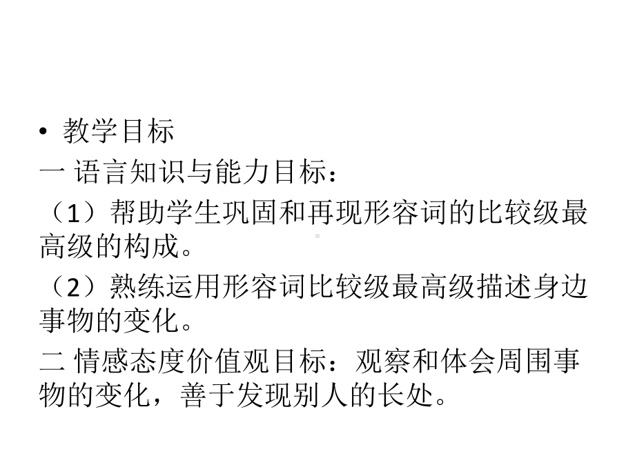 人教版英语八年级上册 Unit 4 形容词比较级和最高级-课件.ppt_第2页