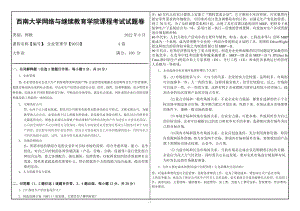 西南大学2022年网络与继续教育[9053]《企业管理学》大作业试题（资料）.doc