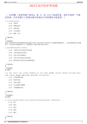 2022正高中医护理真题.pdf