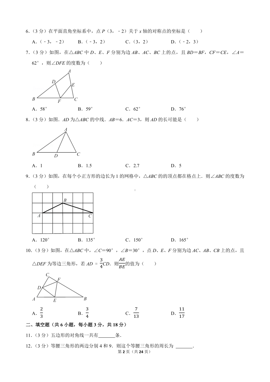 2021-2022学年湖北省武汉市江岸区八年级（上）期中数学试卷.docx_第2页