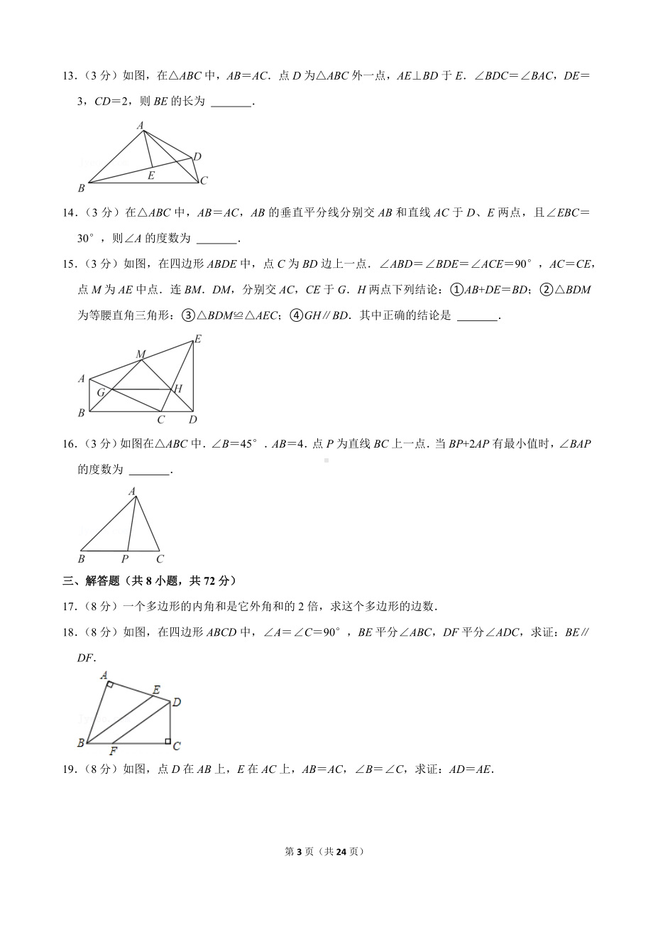 2021-2022学年湖北省武汉市江岸区八年级（上）期中数学试卷.docx_第3页