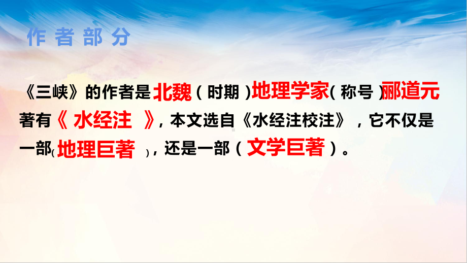 八年级上册语文：第三单元文言文复习课件（共32张ppt）.pptx_第3页