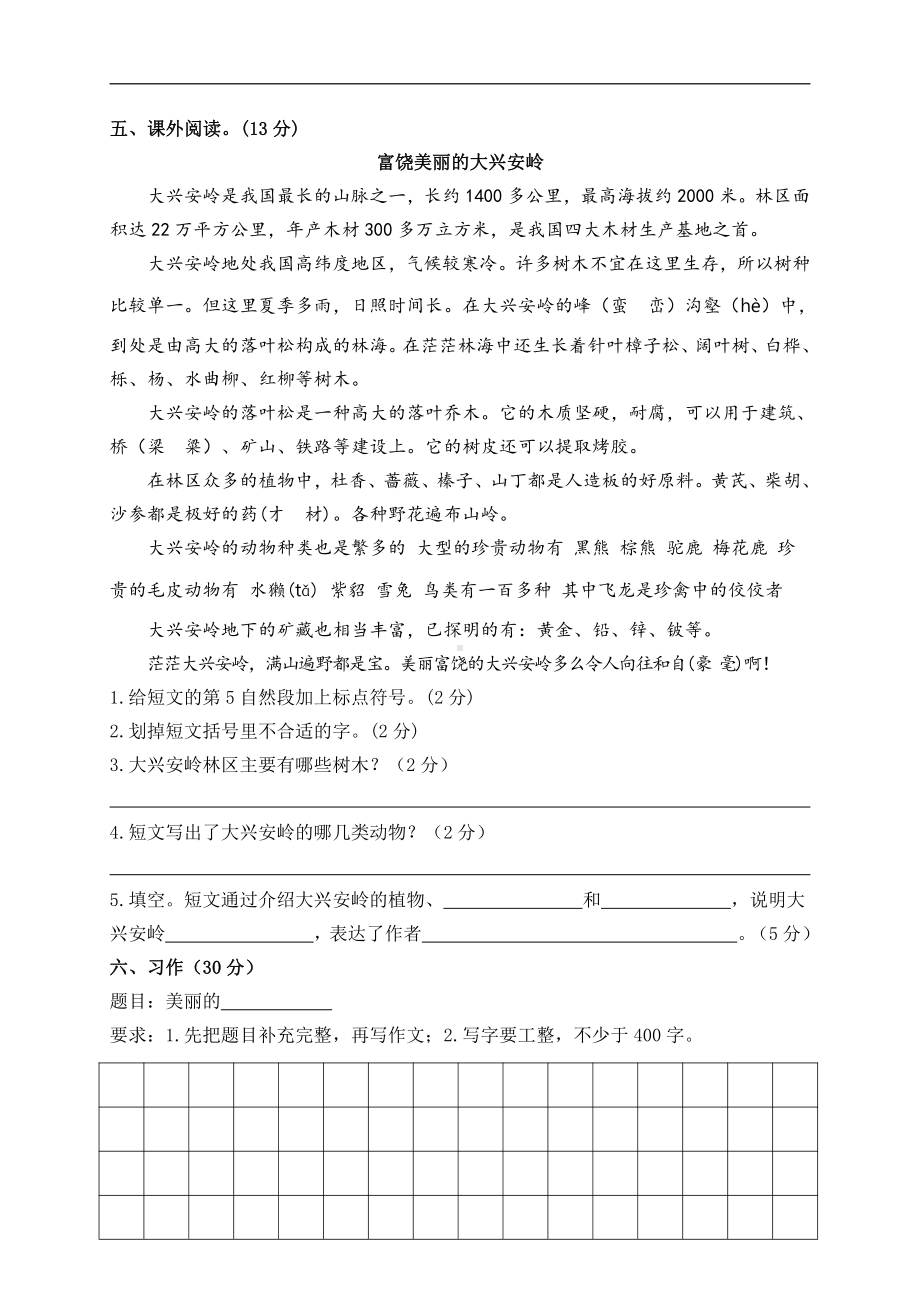 部编版语文六年级（上）期中测试卷3（含答案）.pdf_第3页