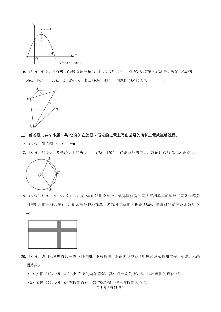 2021-2022学年湖北省武汉市洪山区九年级（上）期中数学试卷.docx_第3页