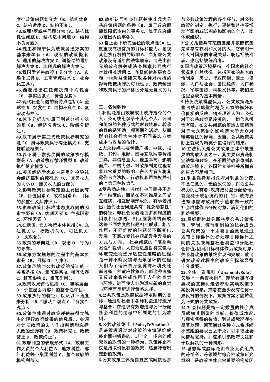 2022年电大《公共政策概论》与《市场调查》重要考试资料(已排版).docx_第3页