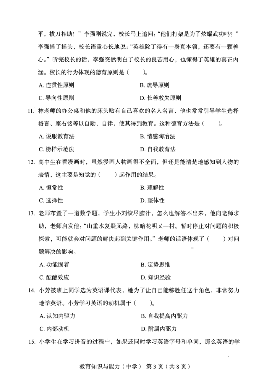 2022年下半年教师资格考试中学教育知识与能力终极模拟卷四套（附解析）.pdf_第3页