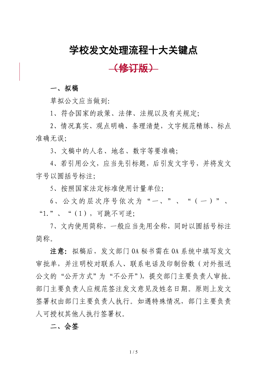 学校发文处理流程十大关键点参考模板范本.doc_第1页