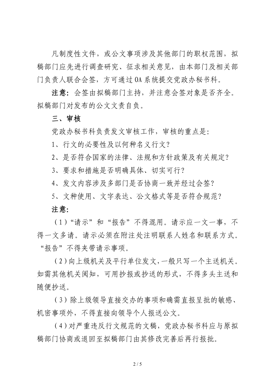 学校发文处理流程十大关键点参考模板范本.doc_第2页