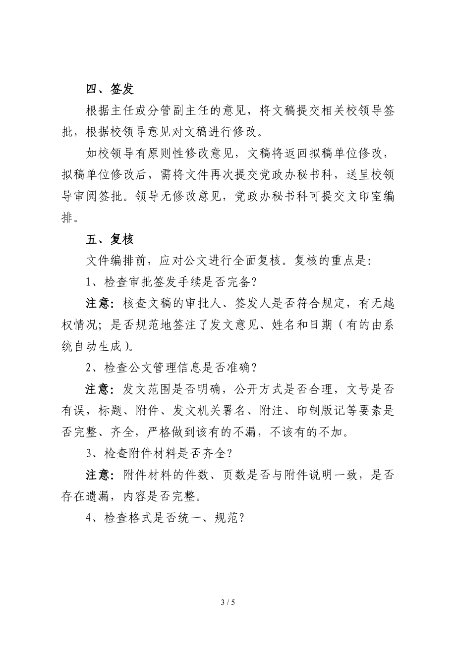 学校发文处理流程十大关键点参考模板范本.doc_第3页