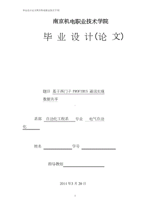 毕业设计论文：基于西门子 PROFIBUS 通讯实现.doc