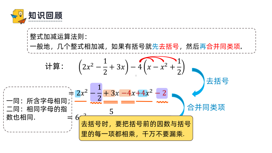 《整式的加减》课时5教学课件.pptx_第2页