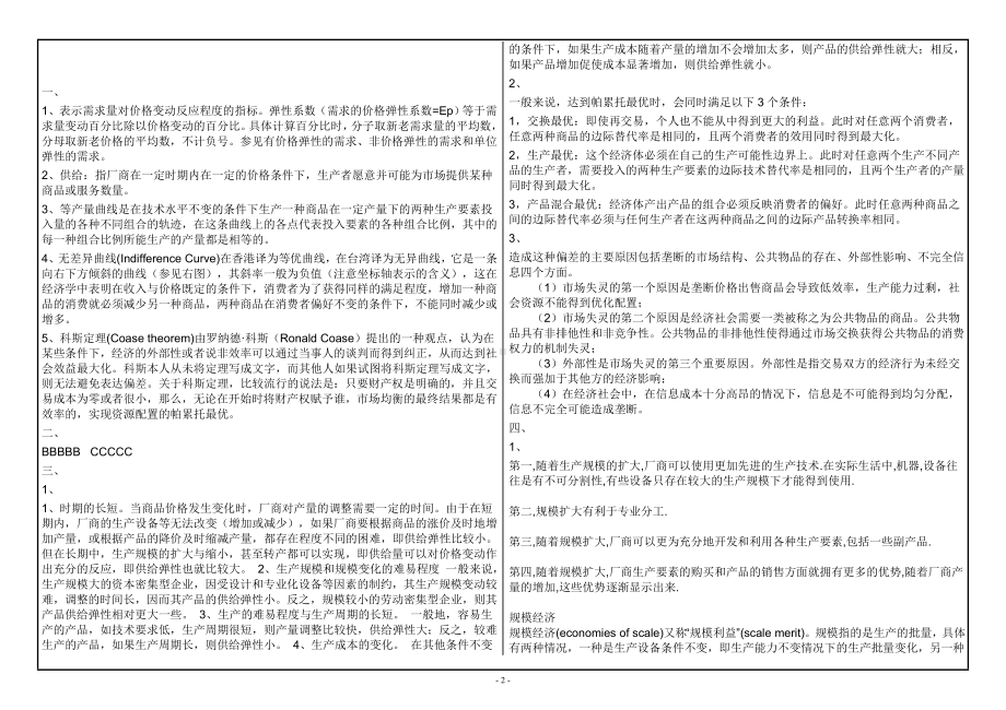 西南大学2022年网络与继续教育旅游管理,会计学,工商管理金融学专业[0467]《西方经济学（上）》大作业试题（资料）.doc_第2页