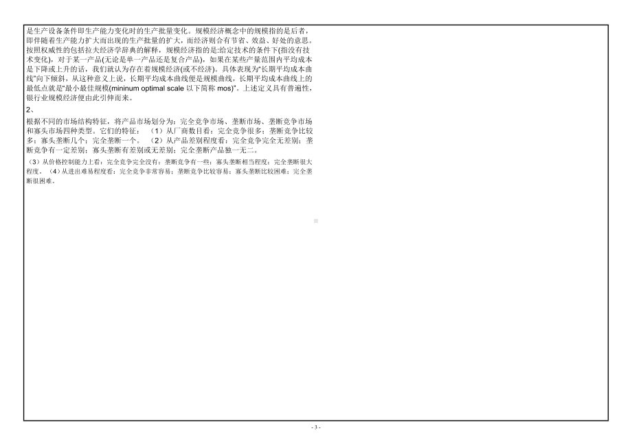 西南大学2022年网络与继续教育旅游管理,会计学,工商管理金融学专业[0467]《西方经济学（上）》大作业试题（资料）.doc_第3页