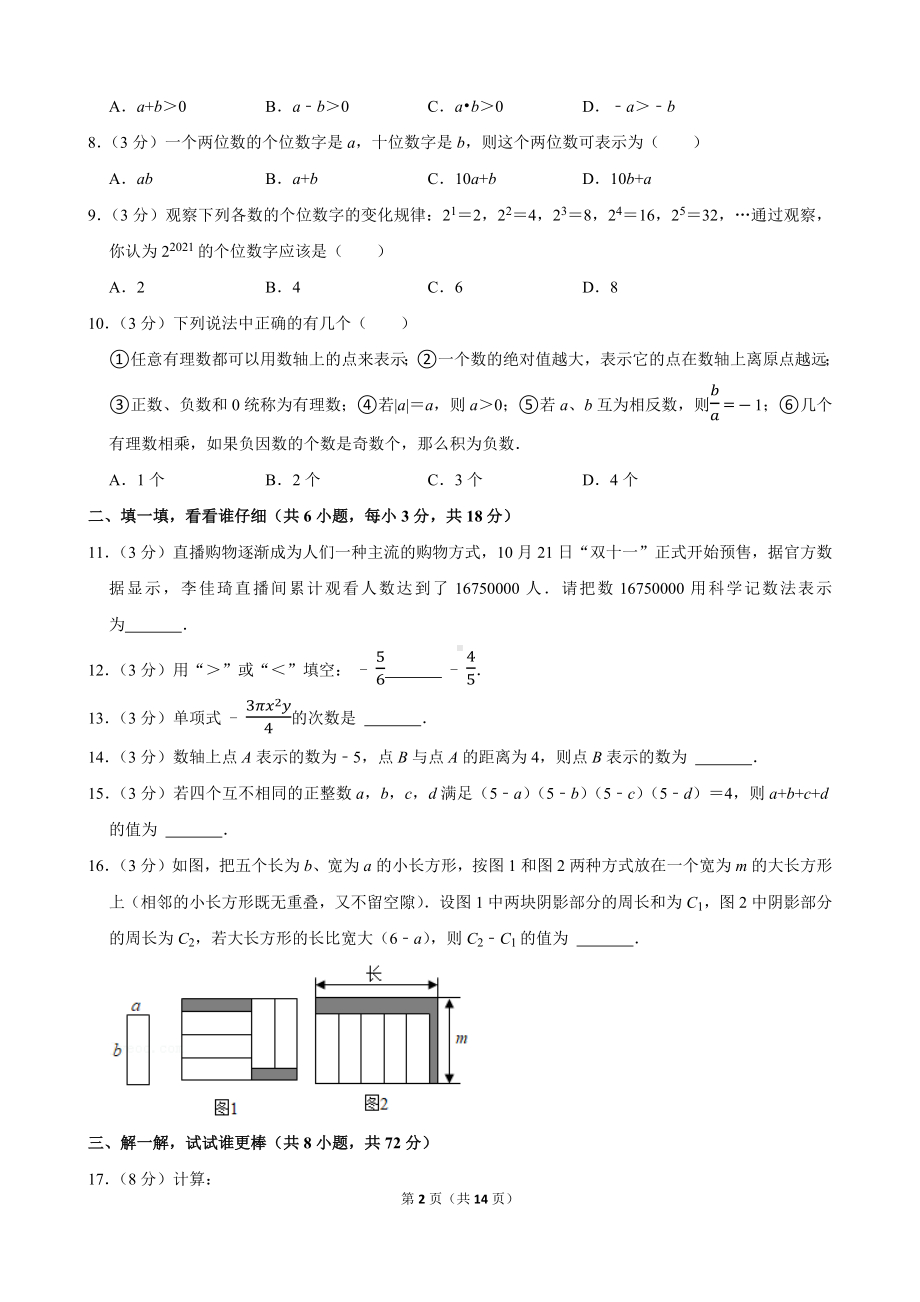 2021-2022学年湖北省武汉市东西湖区七年级（上）期中数学试卷.docx_第2页