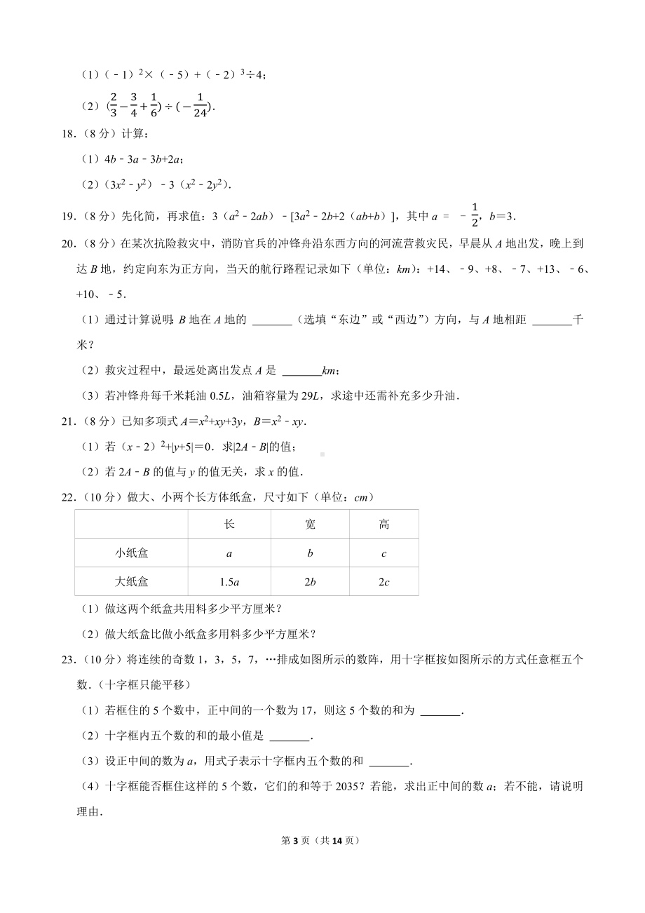 2021-2022学年湖北省武汉市东西湖区七年级（上）期中数学试卷.docx_第3页