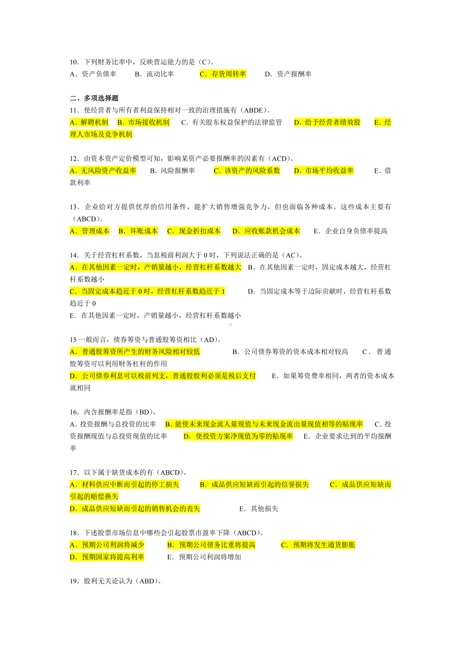 2022年整理电大财务管理期末试题复习资料汇编（考前推荐）.doc_第2页