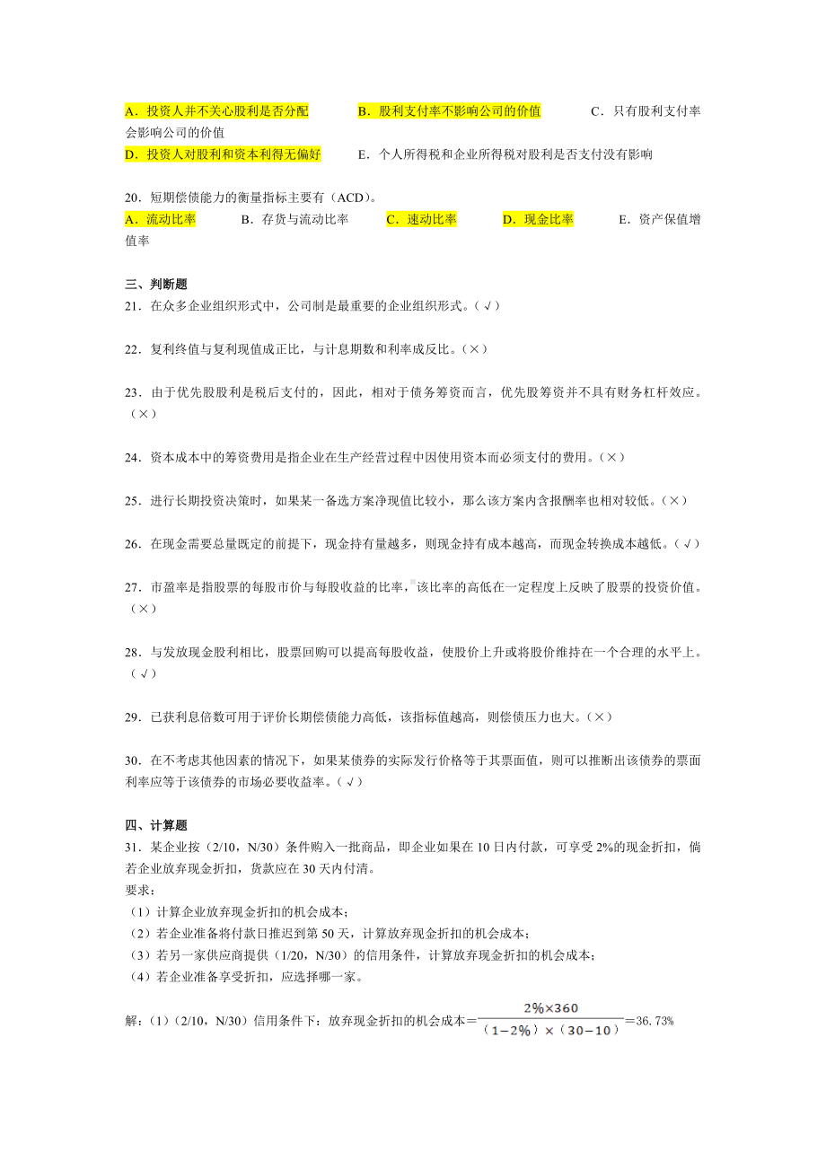 2022年整理电大财务管理期末试题复习资料汇编（考前推荐）.doc_第3页