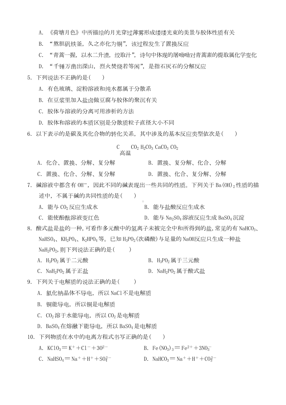 2022级高一年级第一次调研考试化学试卷(1).doc_第2页