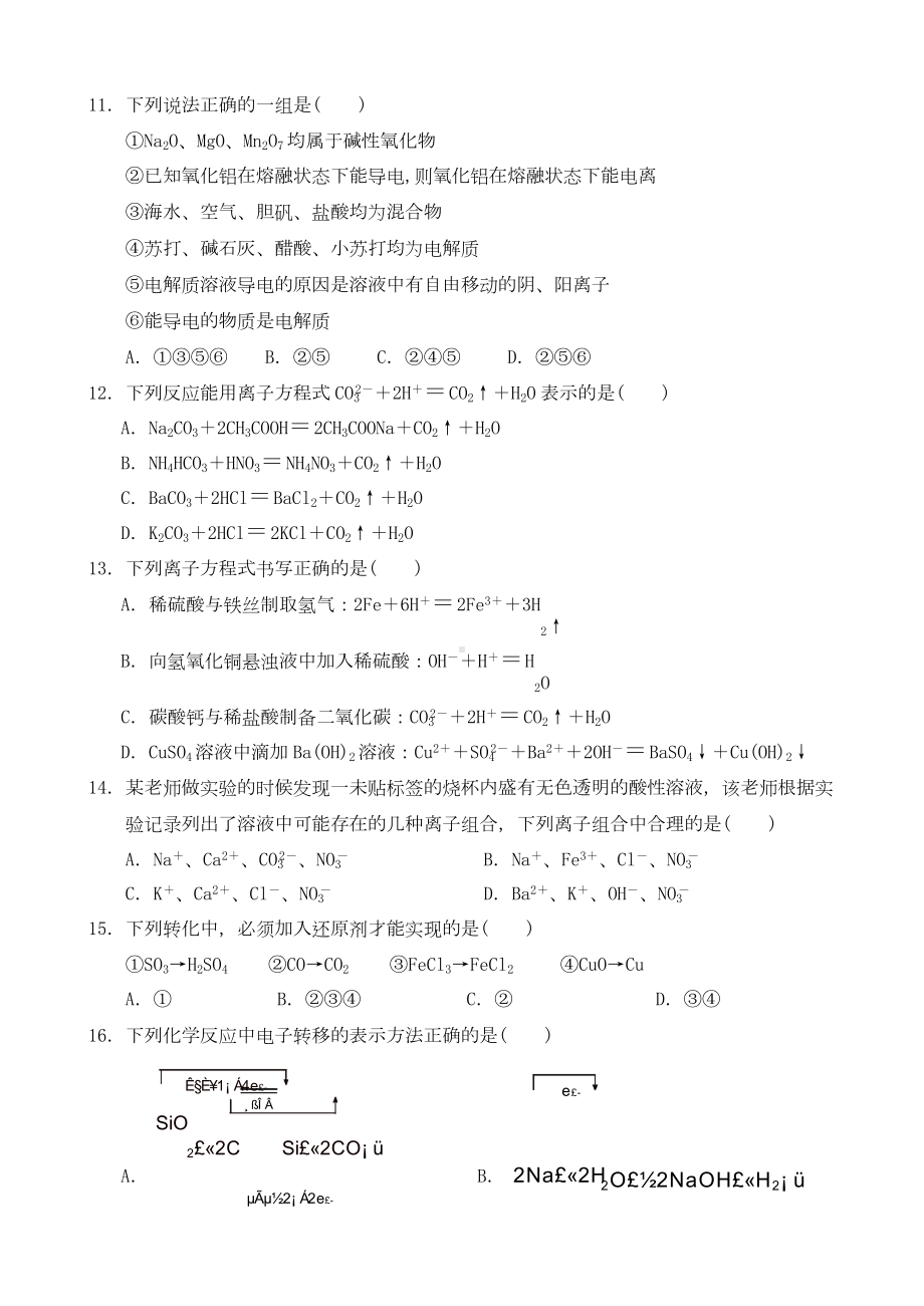 2022级高一年级第一次调研考试化学试卷(1).doc_第3页