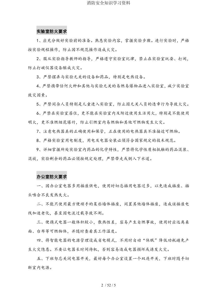 消防安全知识学习资料参考模板范本.doc_第2页