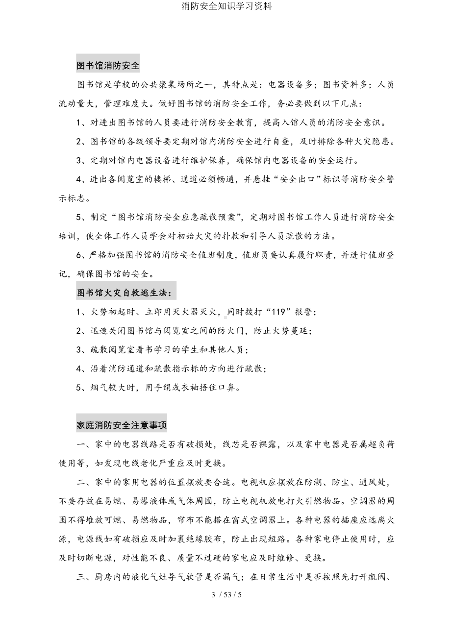 消防安全知识学习资料参考模板范本.doc_第3页