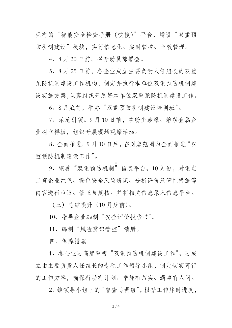 乡镇冶金等工贸企业安全生产双重预防机制建设攻坚行动方案参考模板范本.doc_第3页