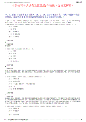 中医妇科考试试卷及题目近5年精选（含答案解析）.pdf