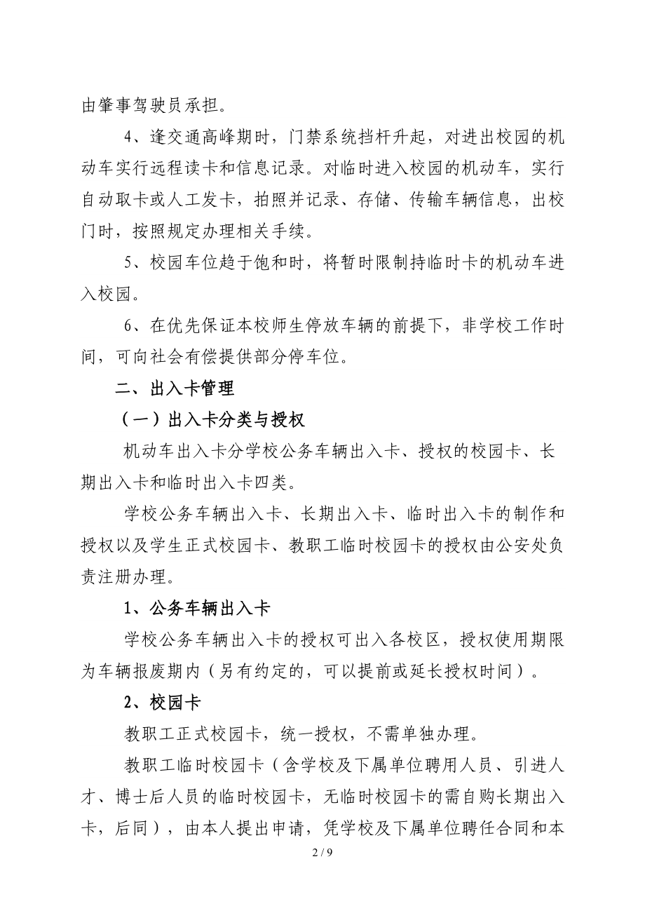 校园门禁管理及机动车收费管理办法参考模板范本.doc_第2页