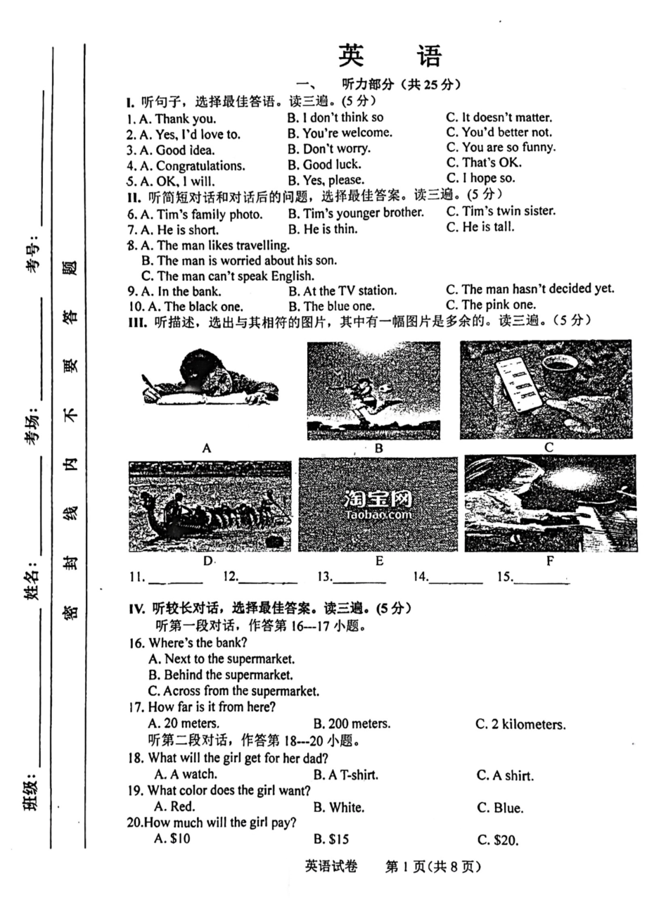 吉林省长春市第一〇八 2022-2023学年九年级上学期英语期中试题.pdf_第1页