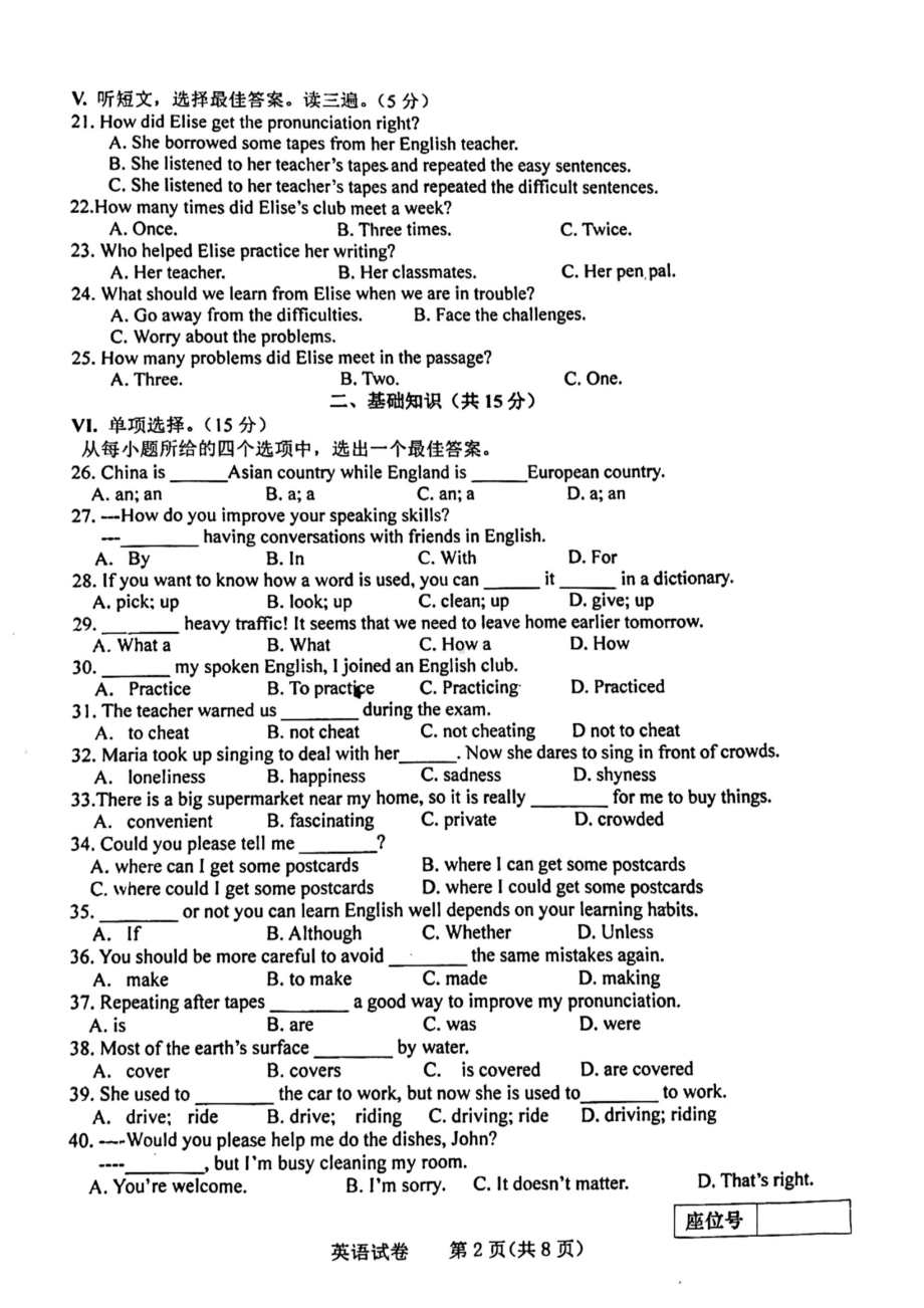 吉林省长春市第一〇八 2022-2023学年九年级上学期英语期中试题.pdf_第2页