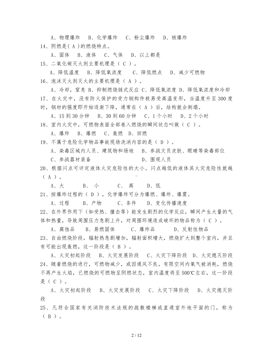 消防安全知识笔试复习参考题库参考模板范本.doc_第2页