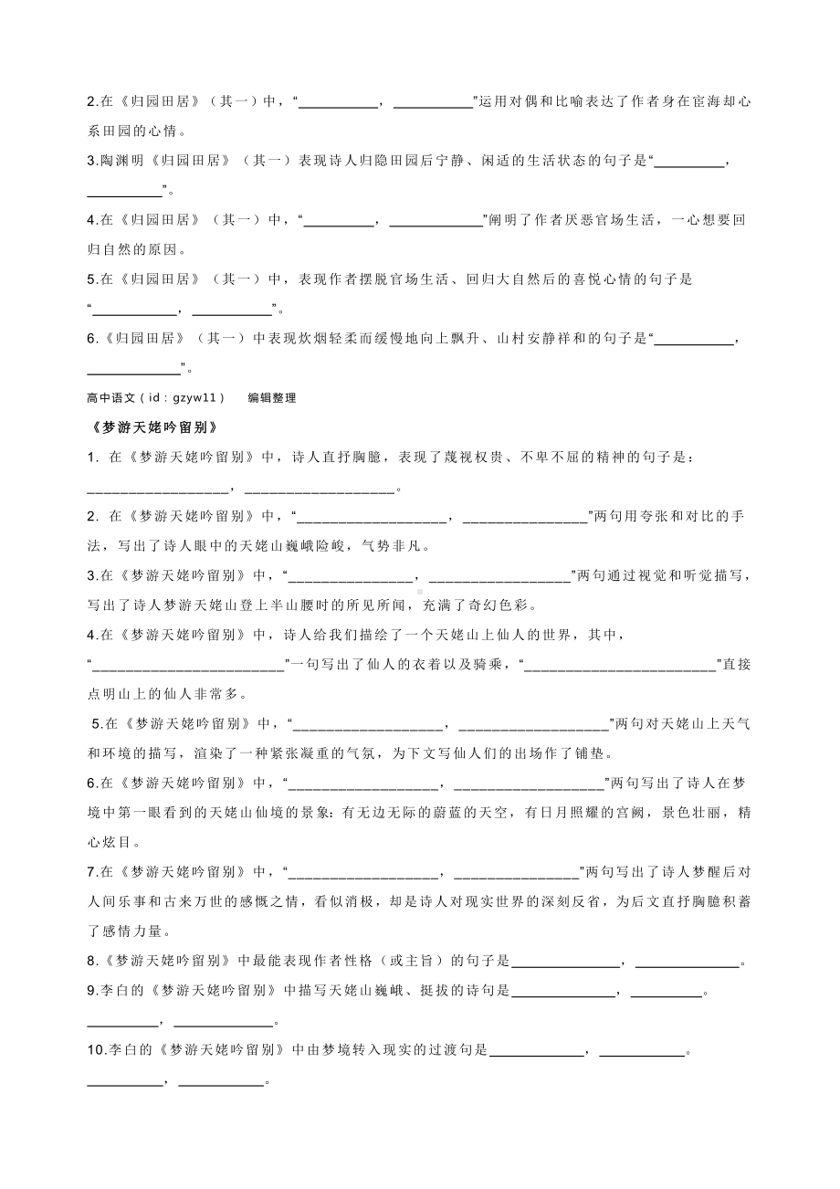 高考语文理解性默写练习汇编（全）.doc_第2页