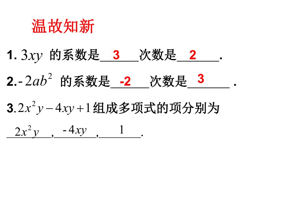 《合并同类项》赛课一等奖教学课件.pptx_第3页