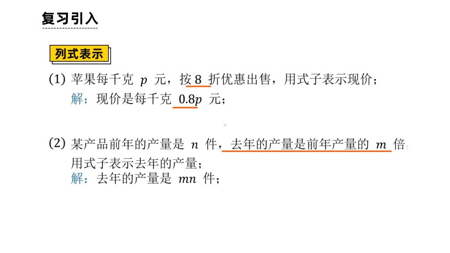 《整式》课时3教学课件.pptx_第2页