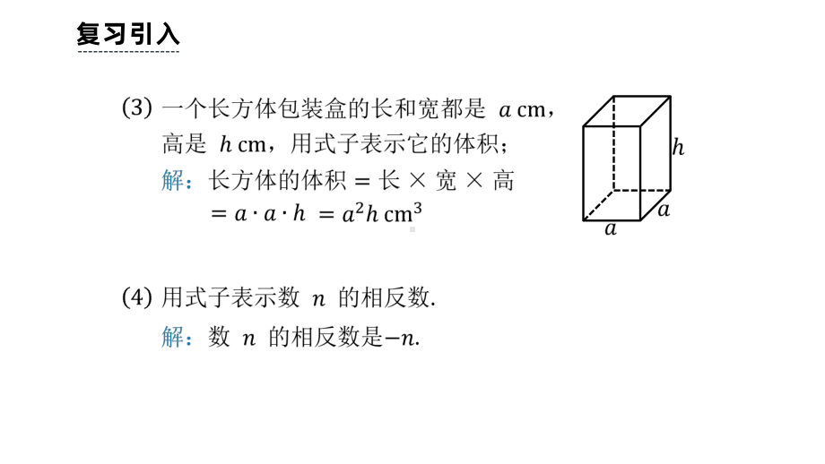 《整式》课时3教学课件.pptx_第3页