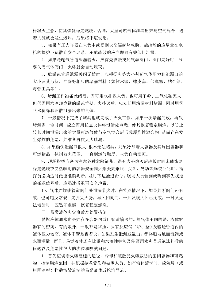 危险化学品实验室事故应急预案参考模板范本.doc_第3页