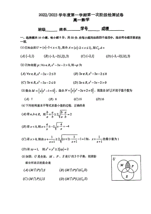 北京市第五中 2022-2023学年高一上学期第一次阶段检测数学试卷.pdf