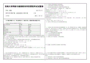 西南大学2022年网络与继续教育[0053]《财务管理学》大作业试题（资料）.doc