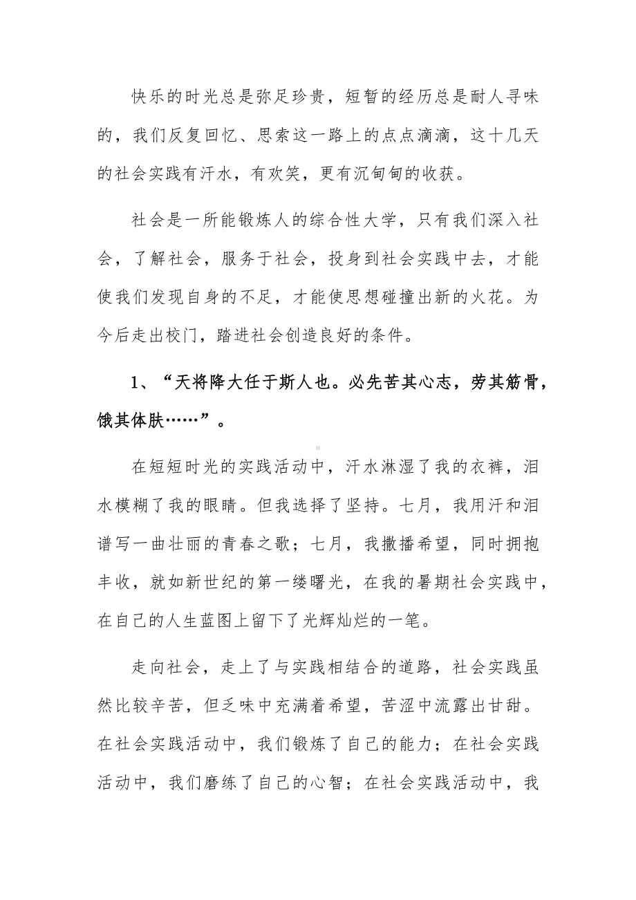 活动前心得体会800字8篇.docx_第3页