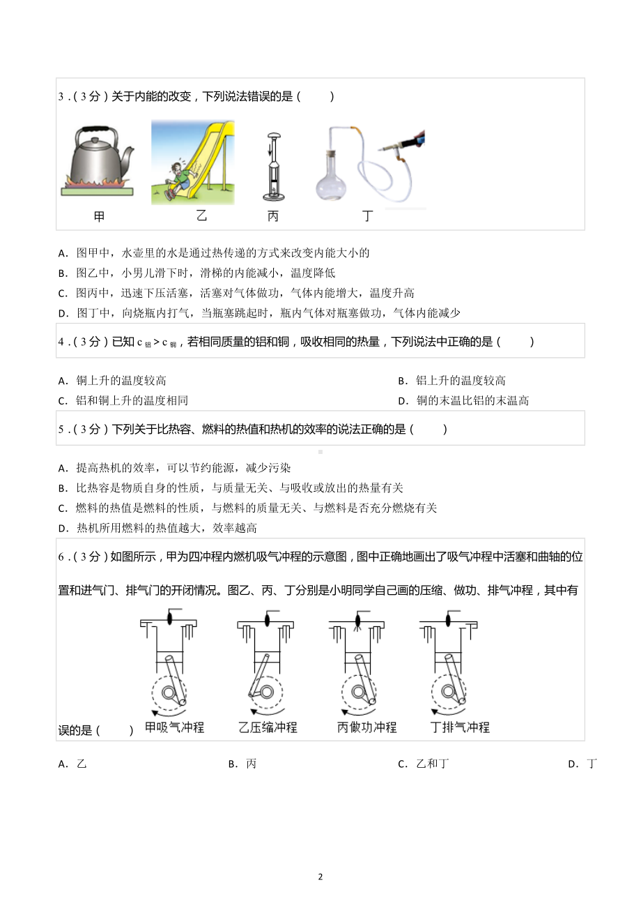 2021-2022学年湖北省武汉市硚口区九年级（上）期中物理试卷.docx_第2页