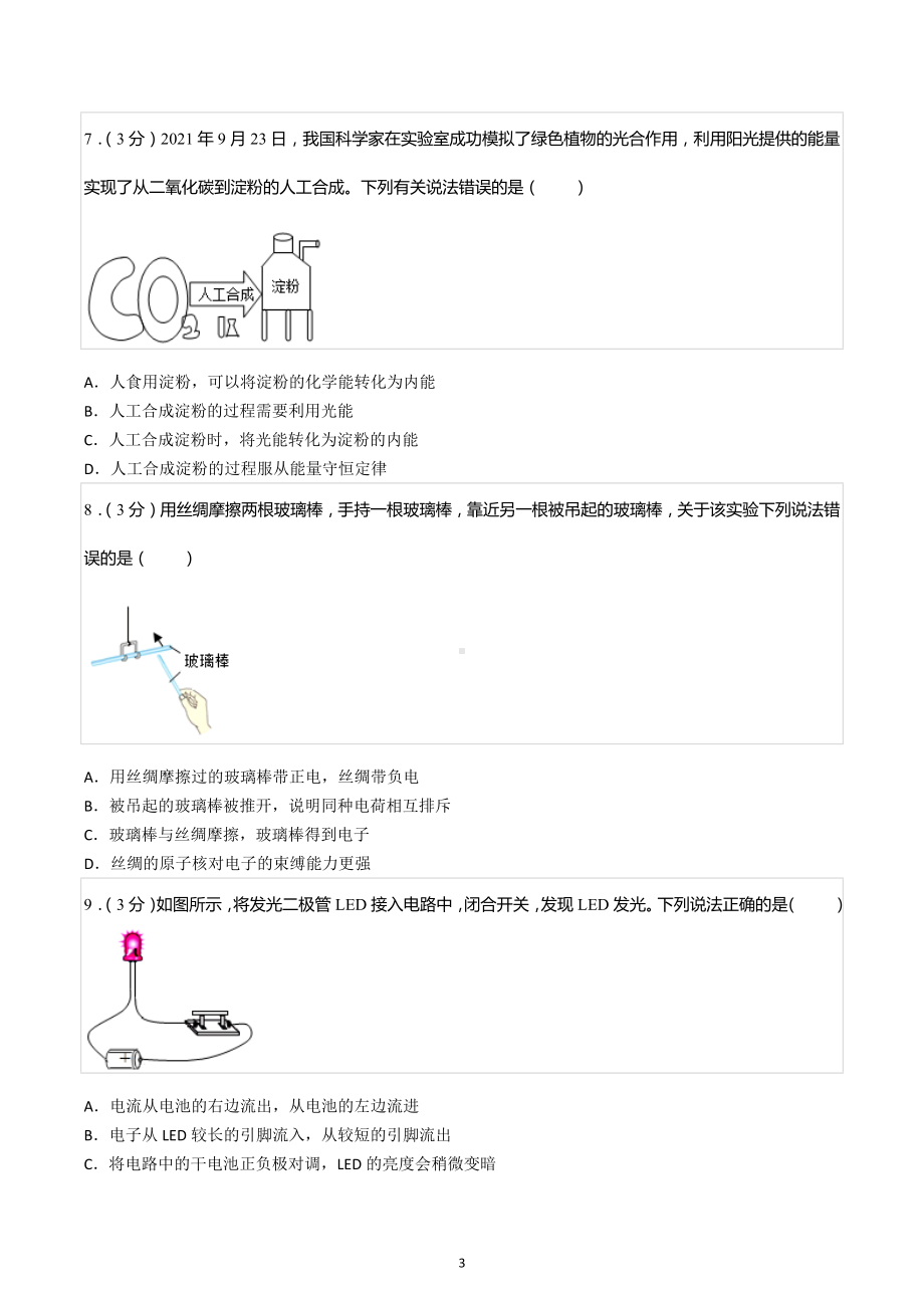 2021-2022学年湖北省武汉市硚口区九年级（上）期中物理试卷.docx_第3页