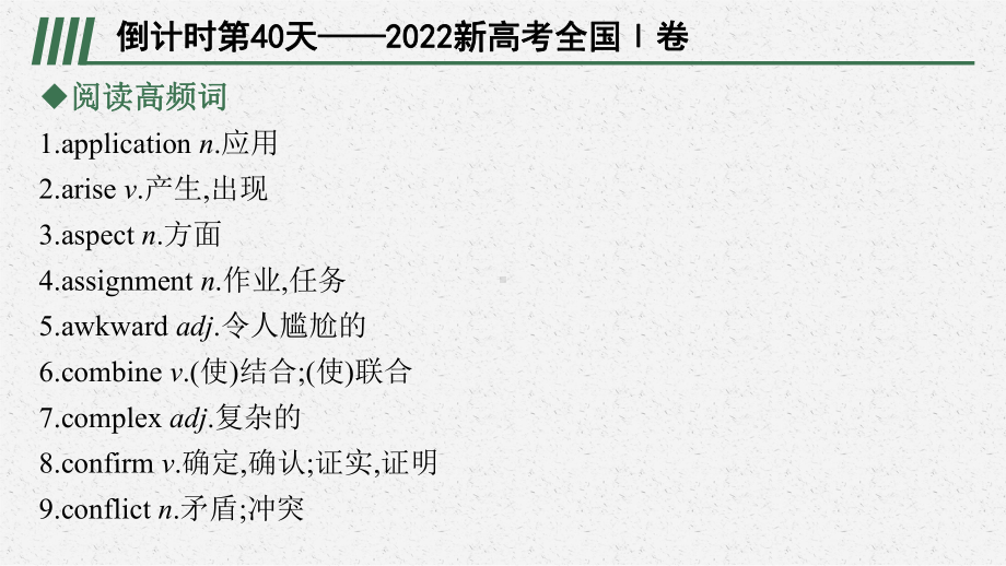 2023新教材新高考英语二轮复习 晨读素材一　最新三年真题高频语料.pptx_第2页